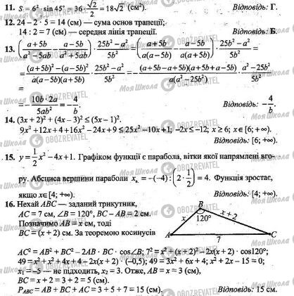 ДПА Математика 9 класс страница 11-16