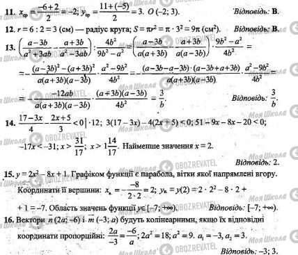 ДПА Математика 9 клас сторінка 11-16