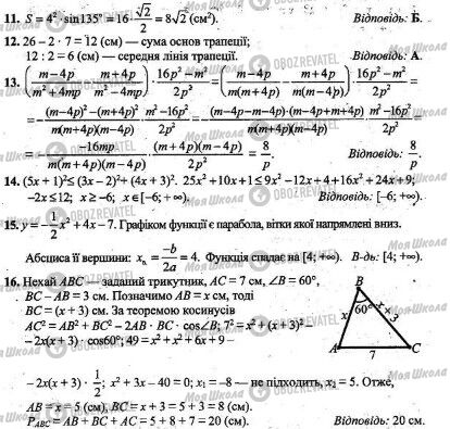 ДПА Математика 9 клас сторінка 11-16