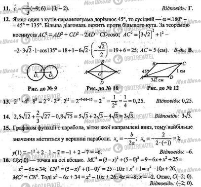 ДПА Математика 9 класс страница 11-16