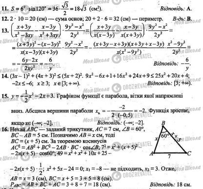 ДПА Математика 9 класс страница 11-16