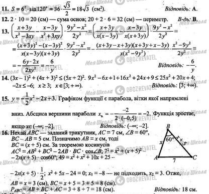 ДПА Математика 9 клас сторінка 11-16
