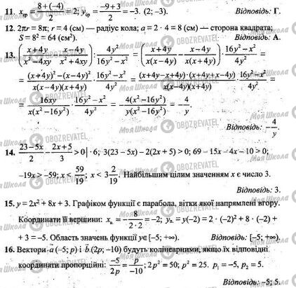 ДПА Математика 9 класс страница 11-16