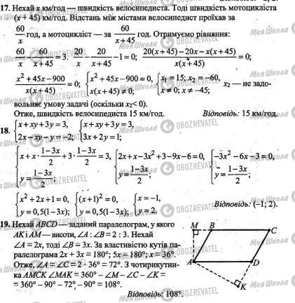 ДПА Математика 9 клас сторінка 17-19
