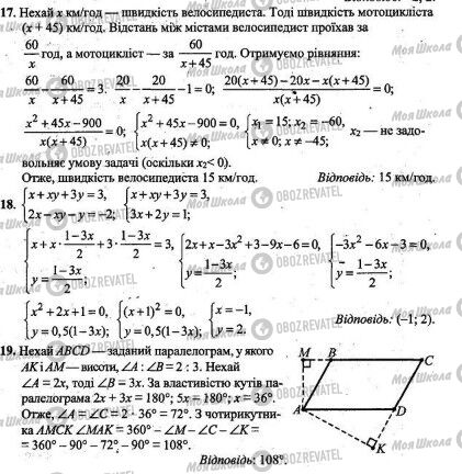 ДПА Математика 9 класс страница 17-19