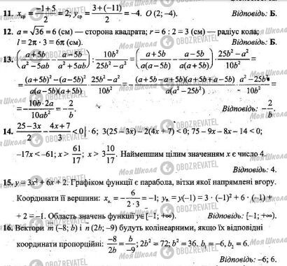 ДПА Математика 9 клас сторінка 11-16