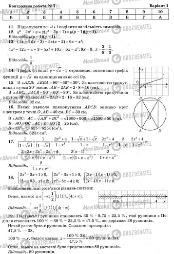 ДПА Математика 9 клас сторінка  23