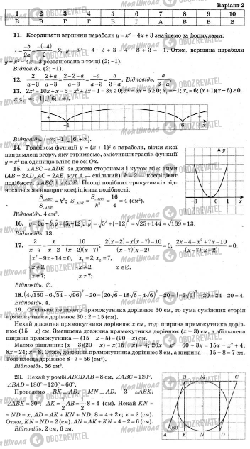 ДПА Математика 9 класс страница  14