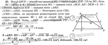 ДПА Математика 9 клас сторінка  24