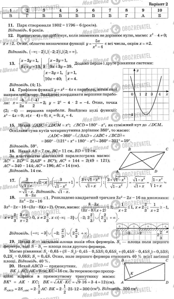 ДПА Математика 9 класс страница  30