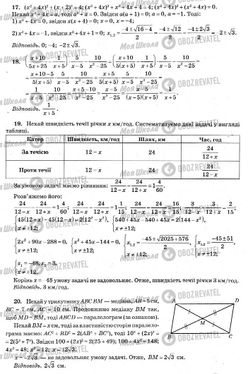 ДПА Математика 9 клас сторінка  2