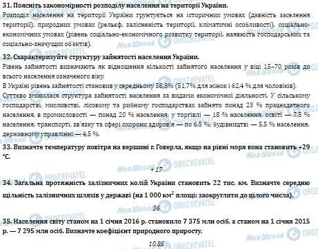 ДПА Географія 9 клас сторінка  10