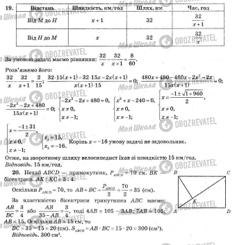 ДПА Математика 9 класс страница  8