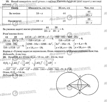 ДПА Математика 9 клас сторінка  12