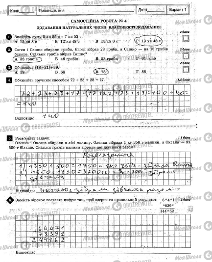 ГДЗ Математика 5 класс страница Варіант 1