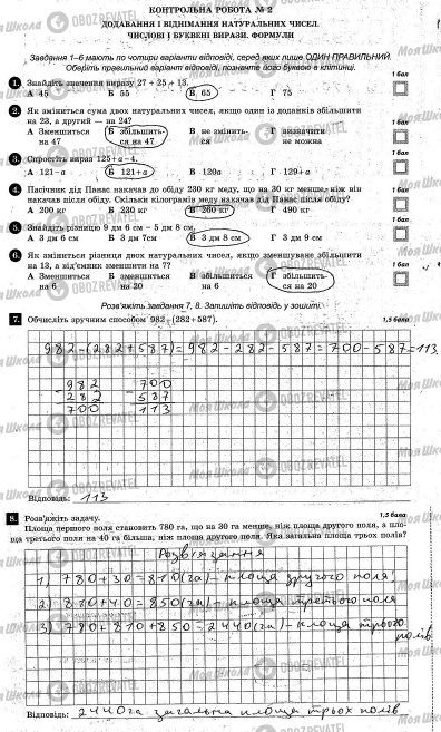 ГДЗ Математика 5 клас сторінка Варіант 1