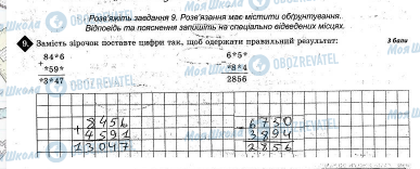 ГДЗ Математика 5 класс страница Варіант 1(Зав. 9)