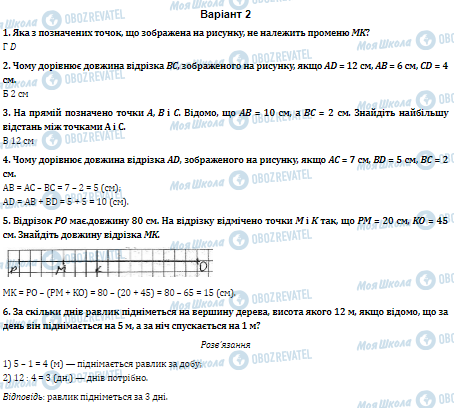 ГДЗ Математика 5 класс страница Варіант 2