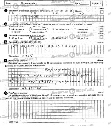 ГДЗ Математика 5 клас сторінка Варіант 2