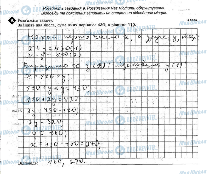 ГДЗ Математика 5 класс страница Варіант 2(Зав. 9)