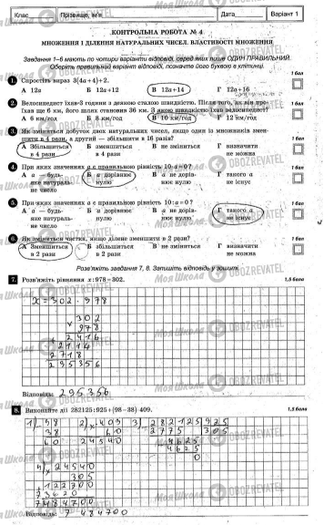 ГДЗ Математика 5 класс страница Варіант 1