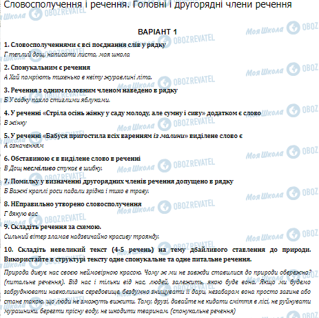 ГДЗ Укр мова 5 класс страница Варіант 1