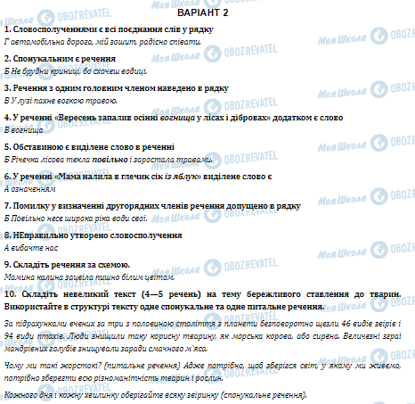 ГДЗ Українська мова 5 клас сторінка Варіант 2