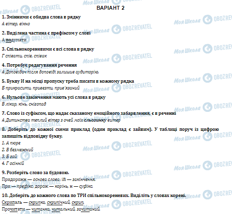 ГДЗ Українська мова 5 клас сторінка Варіант 2