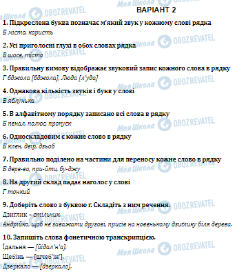 ГДЗ Укр мова 5 класс страница Варіант 2