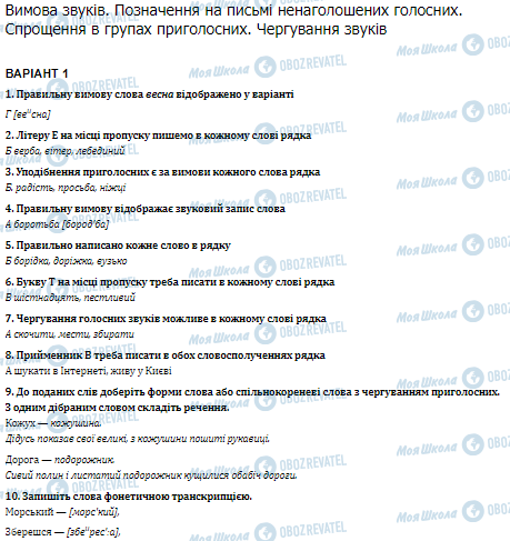 ГДЗ Українська мова 5 клас сторінка Варіант 1