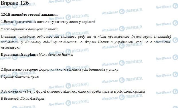 ГДЗ Українська мова 10 клас сторінка  126
