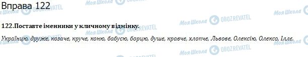 ГДЗ Українська мова 10 клас сторінка  122