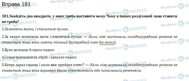 ГДЗ Укр мова 10 класс страница  181