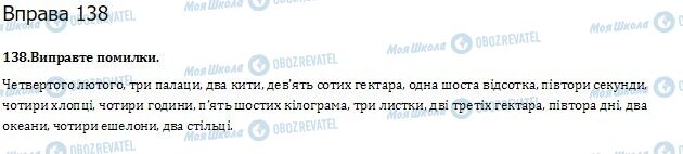 ГДЗ Українська мова 10 клас сторінка  138