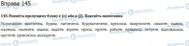 ГДЗ Українська мова 10 клас сторінка  145