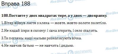 ГДЗ Укр мова 10 класс страница  188