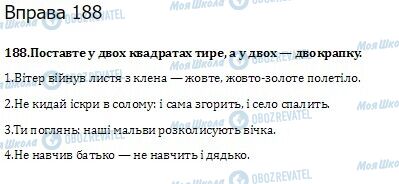 ГДЗ Українська мова 10 клас сторінка  188