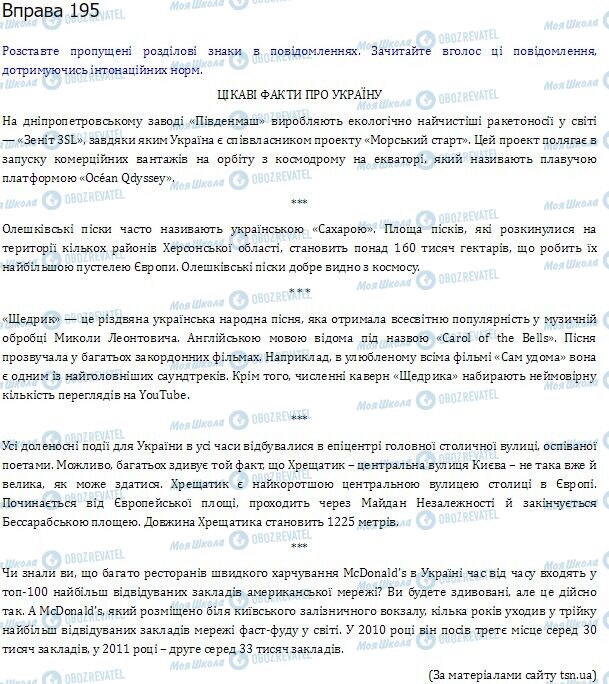 ГДЗ Українська мова 10 клас сторінка  195
