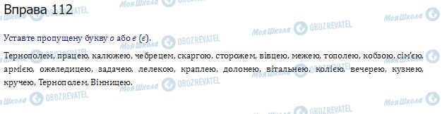 ГДЗ Українська мова 10 клас сторінка  112