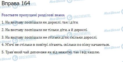 ГДЗ Українська мова 10 клас сторінка  164