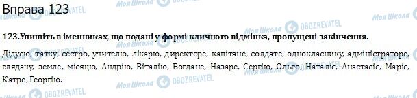 ГДЗ Українська мова 10 клас сторінка  123