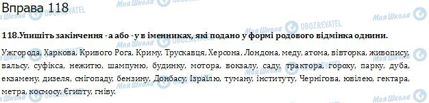 ГДЗ Укр мова 10 класс страница  118