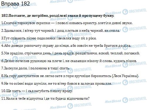 ГДЗ Укр мова 10 класс страница  182