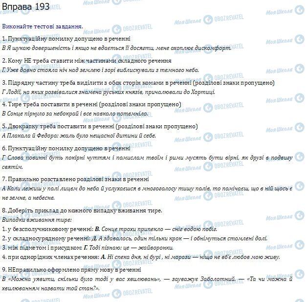 ГДЗ Українська мова 10 клас сторінка  193