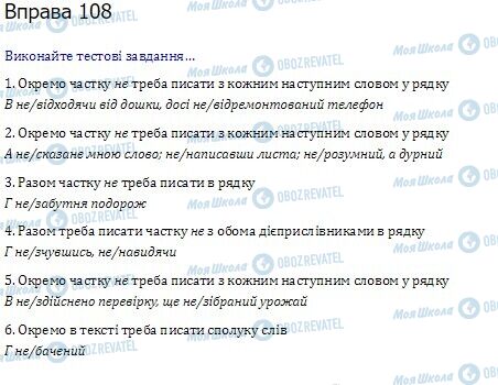 ГДЗ Українська мова 10 клас сторінка  108