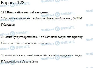 ГДЗ Українська мова 10 клас сторінка  128