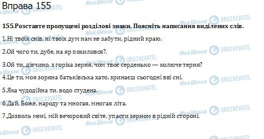 ГДЗ Українська мова 10 клас сторінка  155