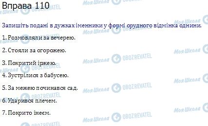 ГДЗ Українська мова 10 клас сторінка  110