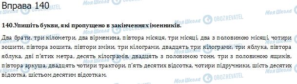 ГДЗ Українська мова 10 клас сторінка  140