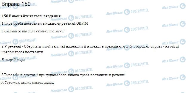 ГДЗ Українська мова 10 клас сторінка  150